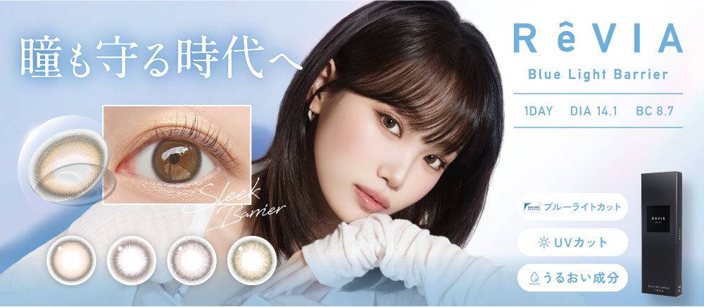 ReVIA Blue Light Barrier
