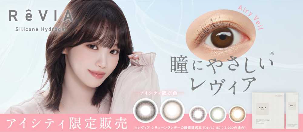 ReVIA Silicone Hydrogel 1DAY