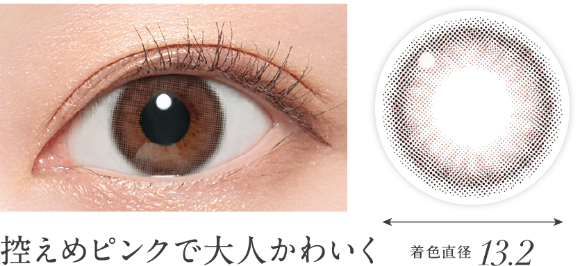 控えめピンクで大人かわいく