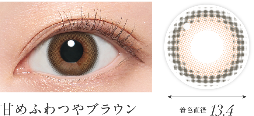 甘めふわつやブラウン