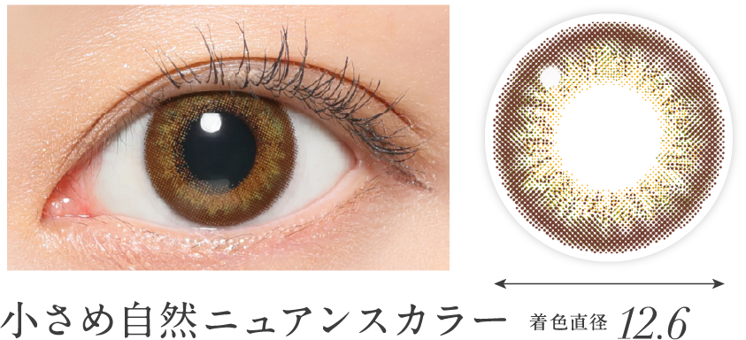 小さめ自然ニュアンスカラー