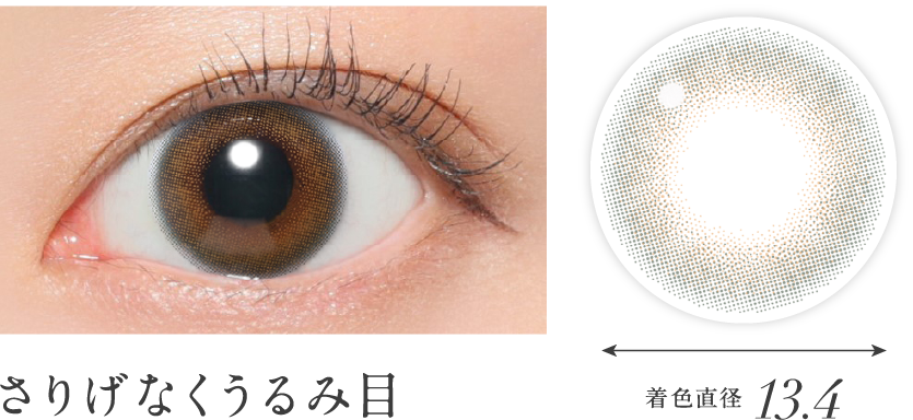 さりげなくうるみ目