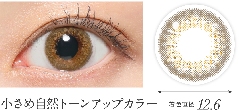 小さめ自然トーンアップカラー
