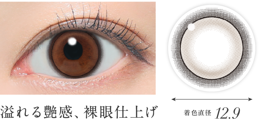 溢れる艶感、裸眼仕上げ