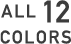 ALL 12 COLORS