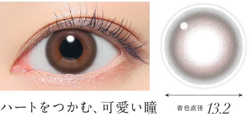 ハートをつかむ、可愛い瞳