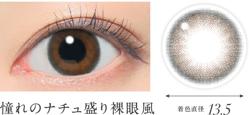 憧れのナチュ盛り裸眼風