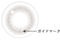 ガイドマーク