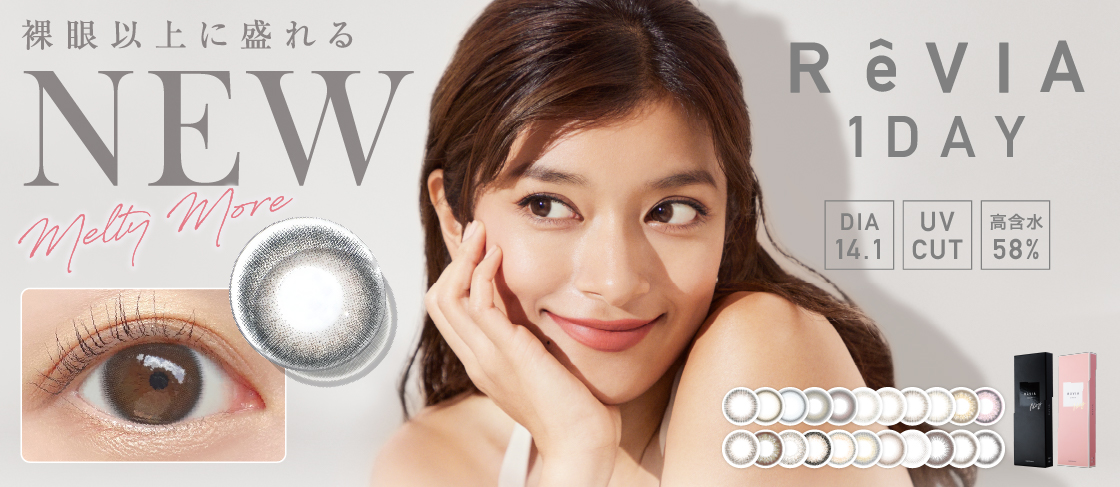 ReVIA 1day(レヴィア ワンデー) NEW	Melty More メルティモア DIA14.1㎜ BC8.6㎜ UVカット 高含水58% ローラ着用｜カラコン